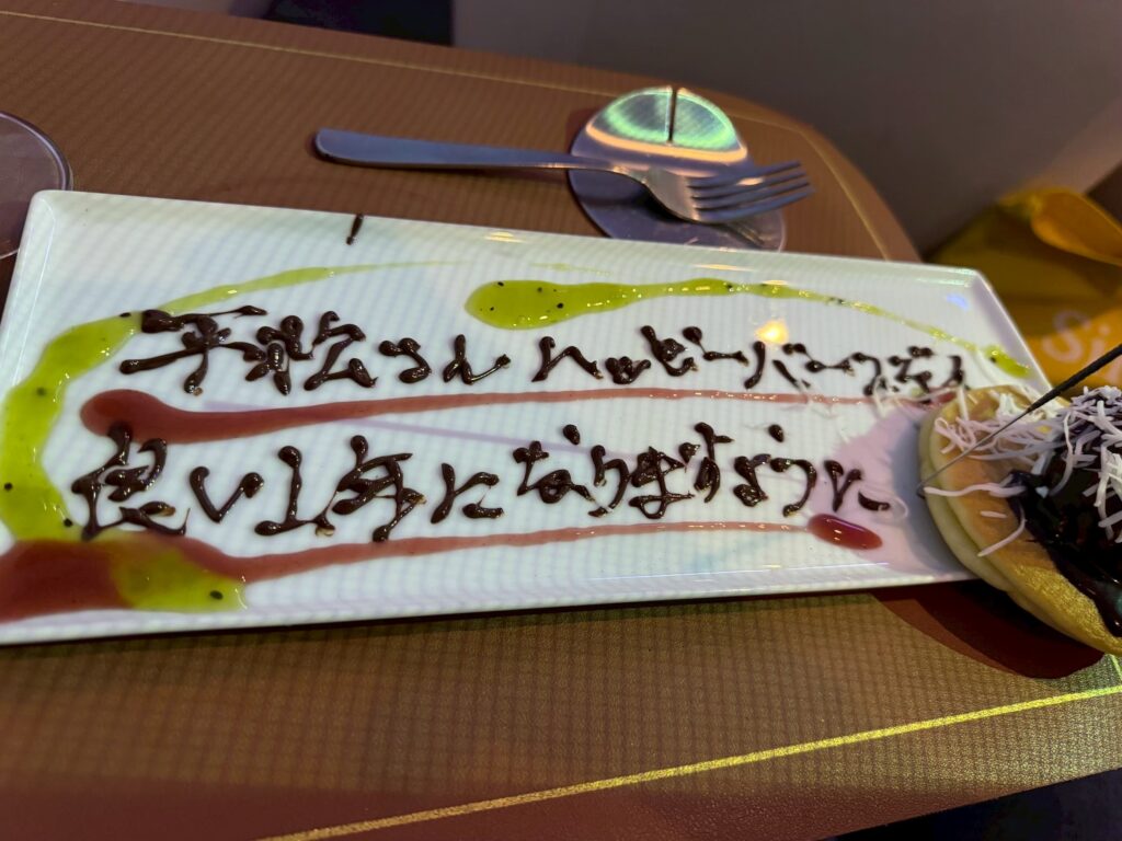 誕生日サプライズのデザートプレート