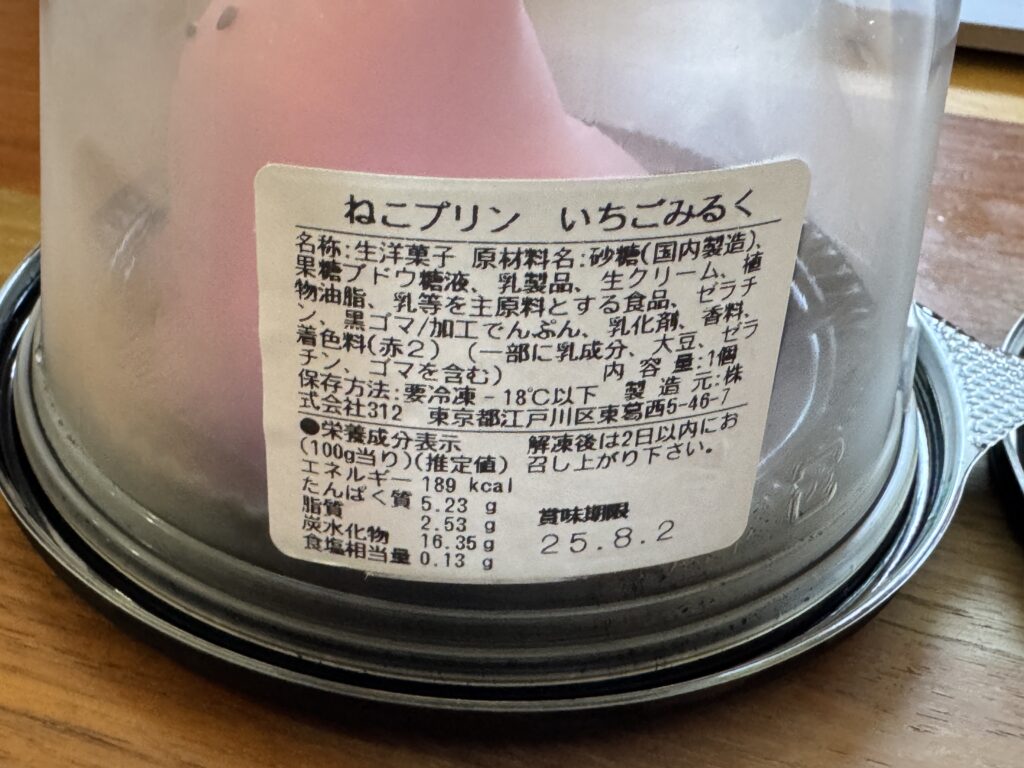 ねこプリン いちごみるく味の成分表示ラベル