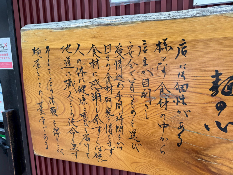 朝霞台のラーメン店 幻六の木製看板